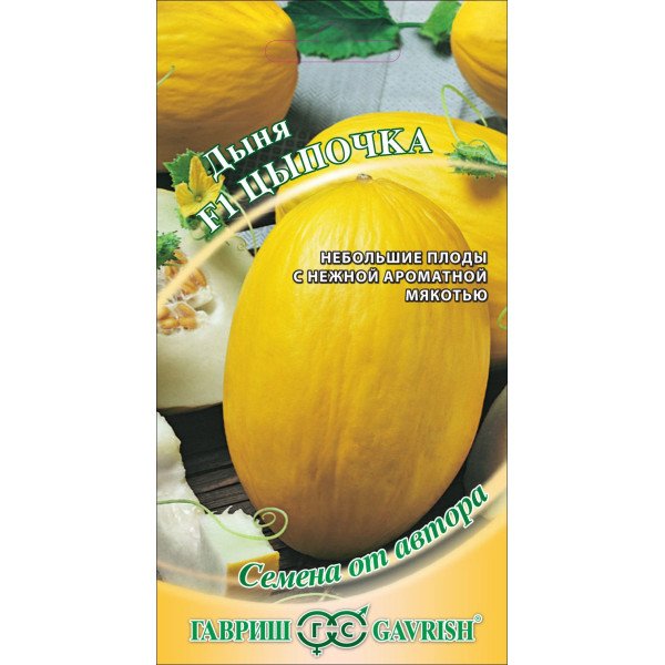 Насіння дині Ципочка F1 /1 г/ *Гавриш*