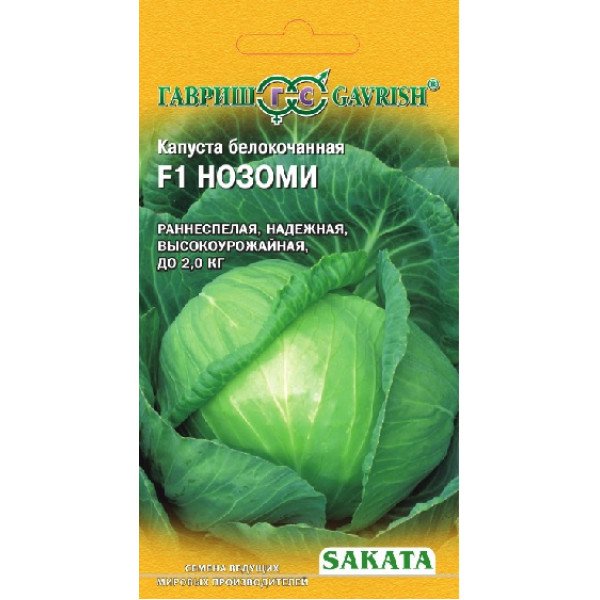 Насіння капусти білоголової Нозомі F1 /20 насінин/ *Гавриш*