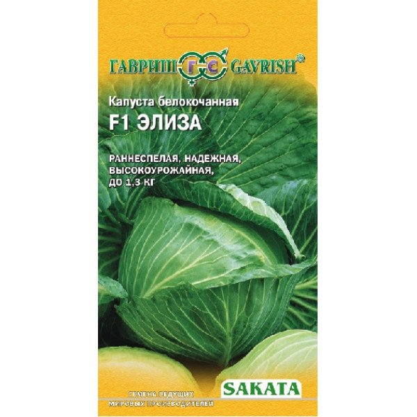 Насіння капусти білоголової Еліза F1 /20 насінин/ *Гавриш*