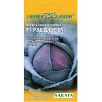 Капуста краснокочанная Рэд Джевел F1 /15 семян/ *Гавриш*