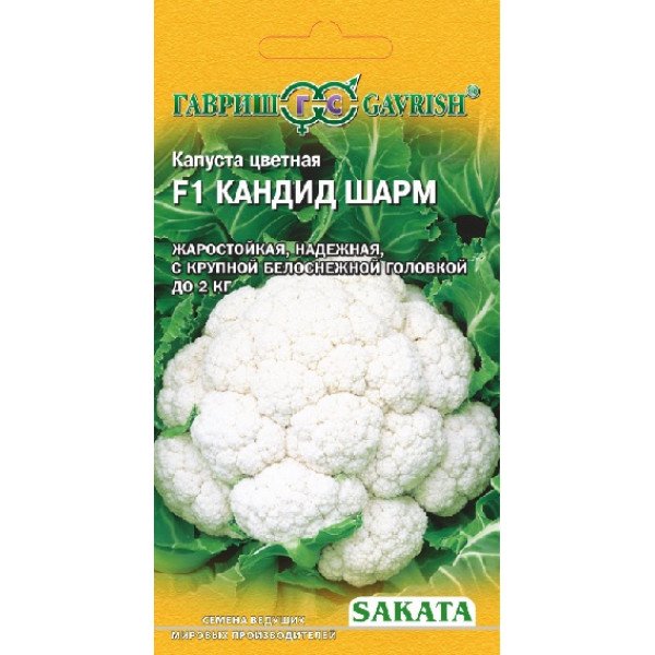 Насіння капусти цвітної Кандид Шарм F1 /15 насінин/ *Гавриш*