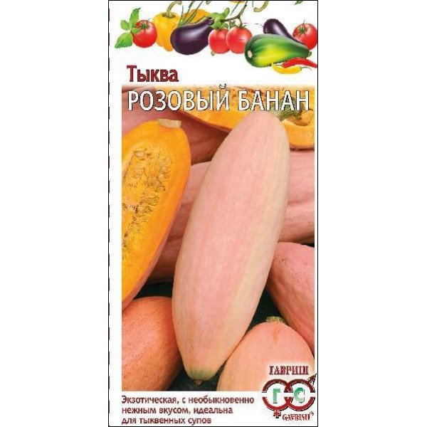 Насіння гарбуза Рожевий банан /2 г/ *Гавриш*