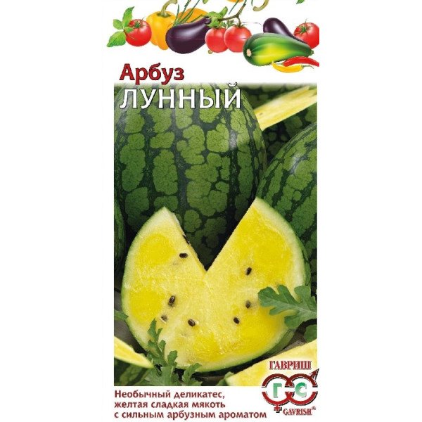 Семена арбуза Лунный /5 семян/ *Гавриш*