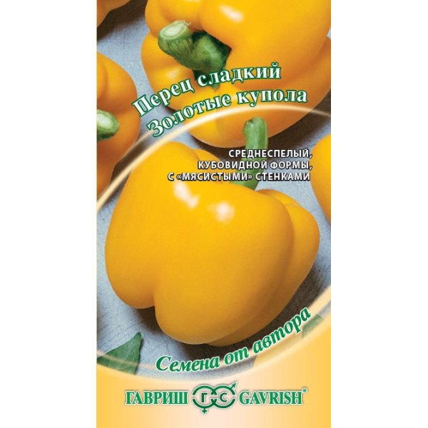 Насіння перцю солодкого Золоті куполи /0,2 г/ *Гавриш*