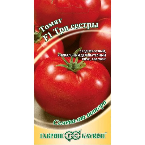 Семена томата Три сестры F1 /12 семян/ *Гавриш*