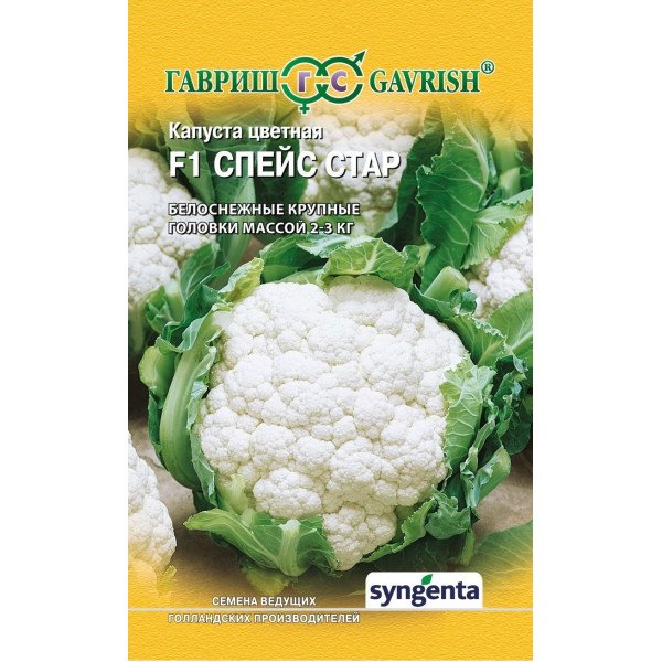 Насіння капусти цвітної Спейс Стар F1 /10 насінин/ *Гавриш*