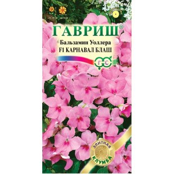 Бальзамин Карнавал F1 блаш /5 семян/ *Гавриш*