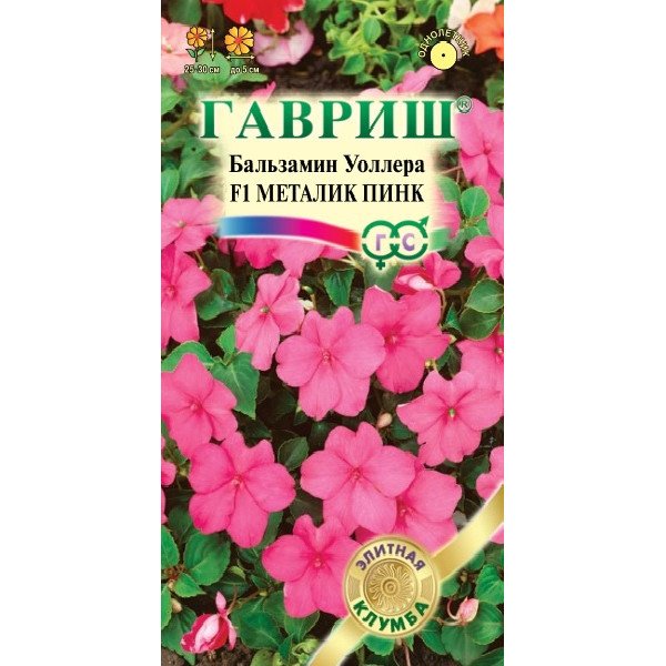 Семена бальзамина Карнавал F1 металик пинк /5 семян/ *Гавриш*