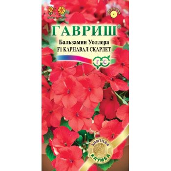 Бальзамин Карнавал F1 скарлет /5 семян/ *Гавриш*