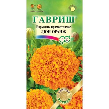 Чорнобривці Дюн Оранж /10 насінин/ *Гавриш*