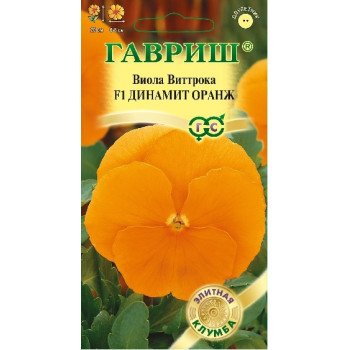 Виола Динамит F1 оранж /5 семян/ *Гавриш*