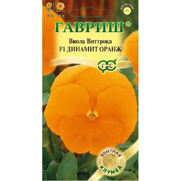 Семена виолы Динамит F1 оранж /5 семян/ *Гавриш*
