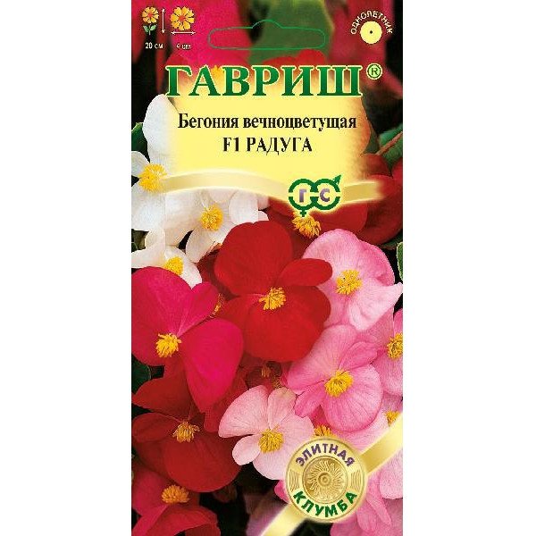 Насіння бегонія Веселка F1 суміш /10 насінин/ *Гавриш*