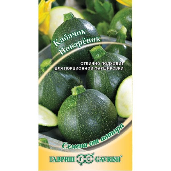 Насіння кабачка Поварьонок /2 г/ *Гавриш*