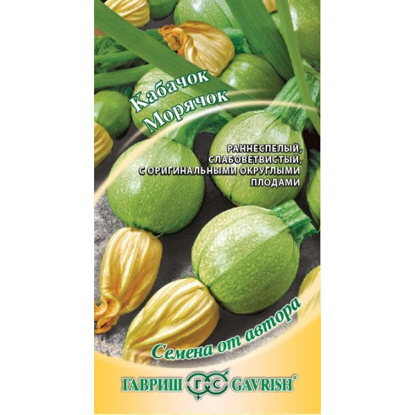 Семена кабачка Морячок /2 г/ *Гавриш*