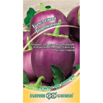 Баклажан Боровичок /0,3 г/ *Гавриш*