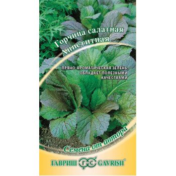 Гірчиця листова Апетитна /1 г/ *Гавриш*