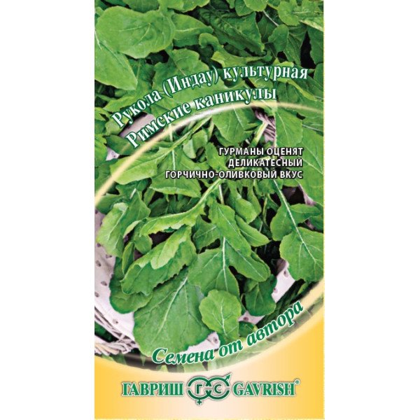 Насіння руколи Римські канікули /1 г/ *Гавриш*