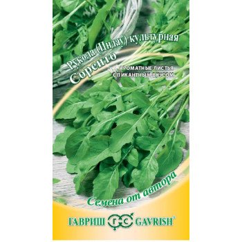 Руккола Соренто /1 г/ *Гавриш*