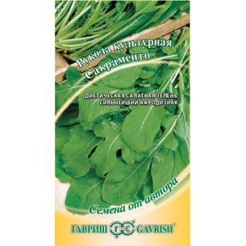 Руккола Сакраменто /1 г/ *Гавриш*