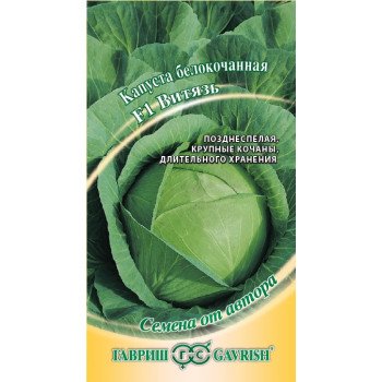 Капуста белокочанная Витязь F1 /0,1 г/ *Гавриш*
