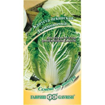 Капуста пекинская Дюймовочка /0,3 г/ *Гавриш*