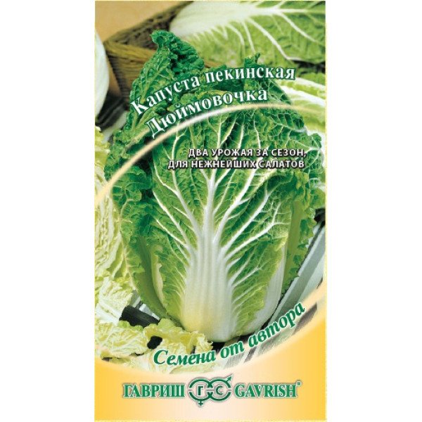 Насіння капусти пекінської Дюймовочка /0,3 г/ *Гавриш*