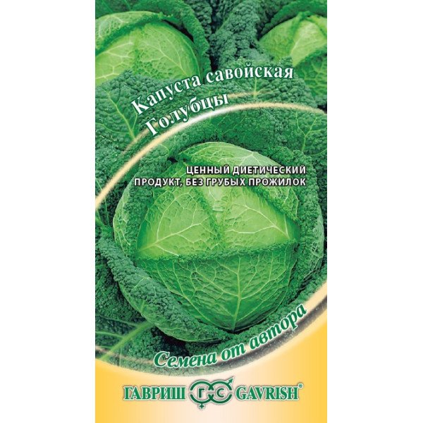 Насіння капусти савойської Голубці /0,2 г/ *Гавриш*