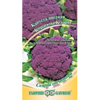 Капуста цветная Кораллы Клары /0,2 г/ *Гавриш*