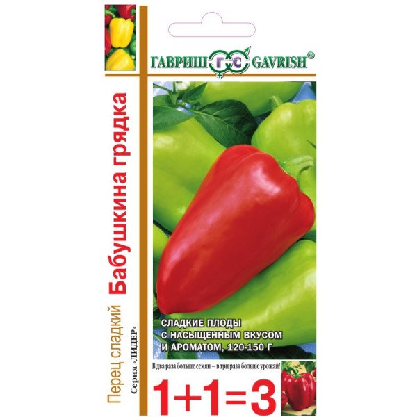 Насіння перцю солодкого Бабушкіна грядка /0,4 г/ *Гавриш*