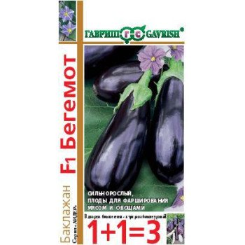 Баклажан Бегемот F1 /(серия 1+1) 0,2 г/ *Гавриш*