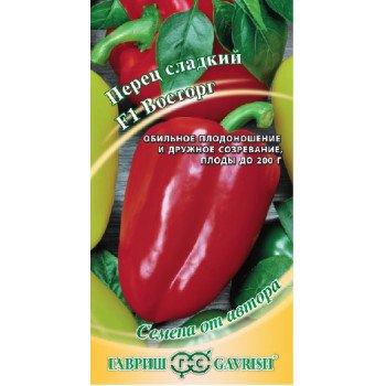 Перец сладкий Восторг F1 /5 семян/ *Гавриш*