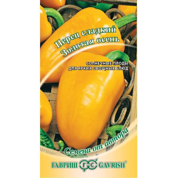 Семена перца сладкого Золотая осень /0,2 г/ *Гавриш*