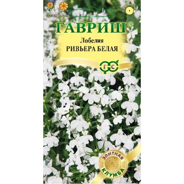 Насіння лобелії Рів'єра біла /5 насінин/ *Гавриш*