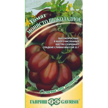 Томат Монисто шоколадное /0,1 г/ *Гавриш*