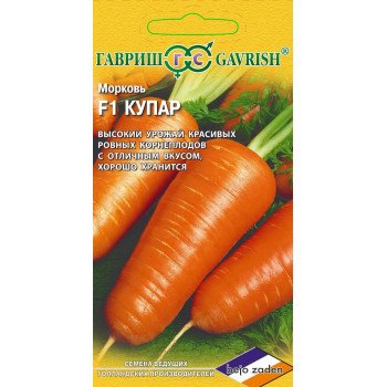 Морковь Купар F1 /150 семян/ *Гавриш*