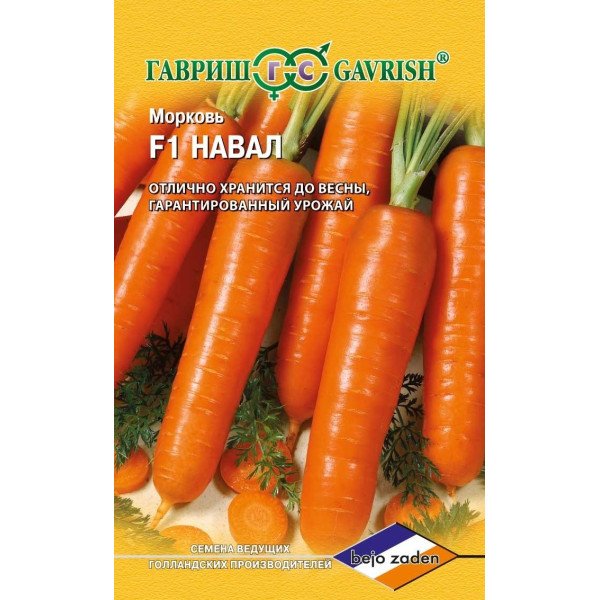Насіння моркви Навал F1 /150 насінин/ *Гавриш*