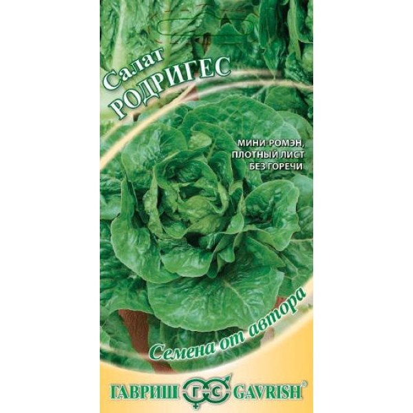 Насіння салату ромен Родрігес /0,5 г/ *Гавриш*
