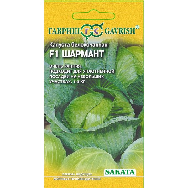 Насіння капусти білоголової Шармант F1 /20 насінин/ *Гавриш*