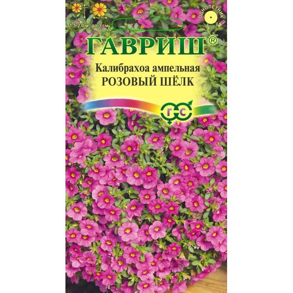 Насіння калібрахоа Рожевий шовк /3 насінини/ *Гавриш*