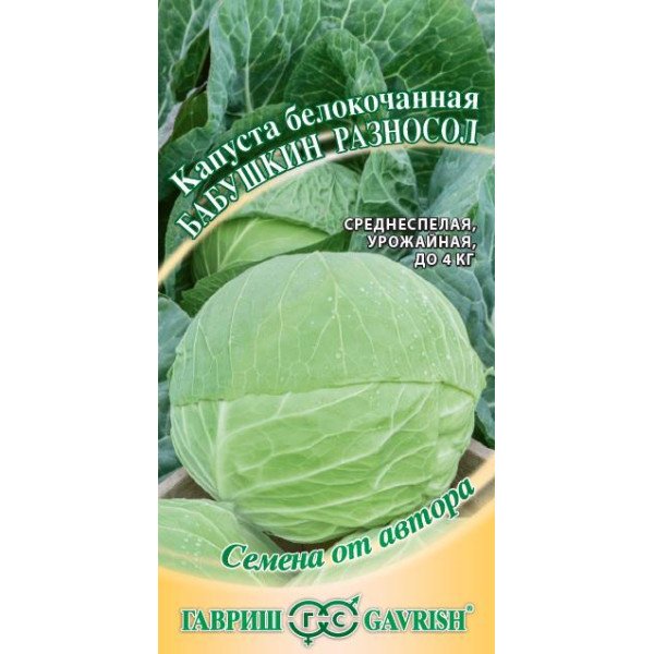 Насіння капусти білоголової Бабусин разносол /0,5 г/ *Гавриш*