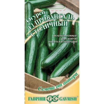 Огурец Провансаль столичный /10 семян/ *Гавриш*