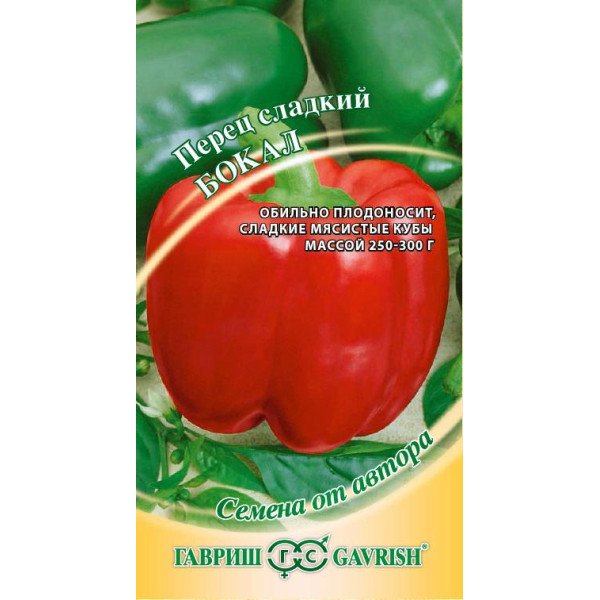 Насіння перцю солодкого Келих /0,2 г/ *Гавриш*