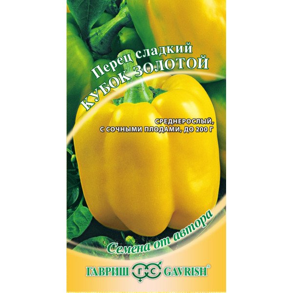 Насіння перцю солодкого Кубок золотий /0,2 г/ *Гавриш*