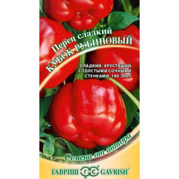 Перец сладкий Кубок рубиновый /0,2 г/ *Гавриш*