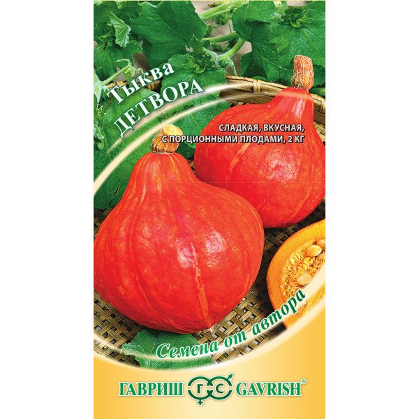 Семена тыквы Детвора /2 г/ *Гавриш*