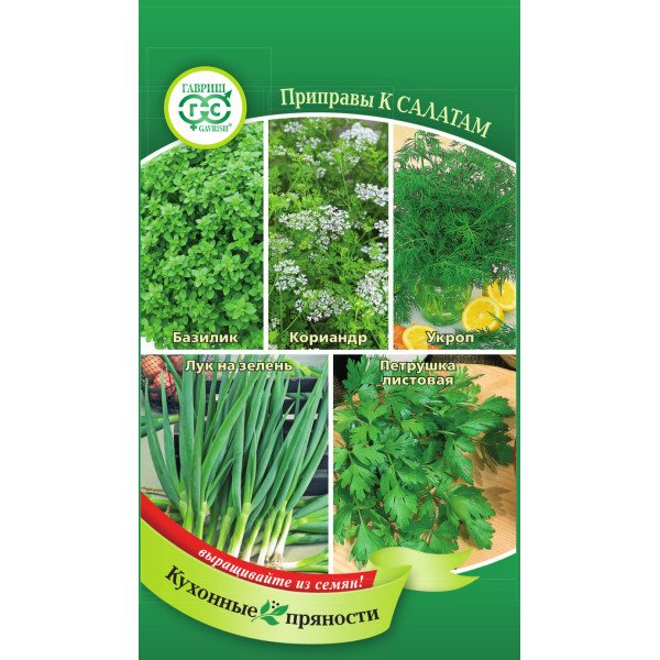 Семена кухонных пряностей к овощам и салатам /3,7 г/ *Гавриш*