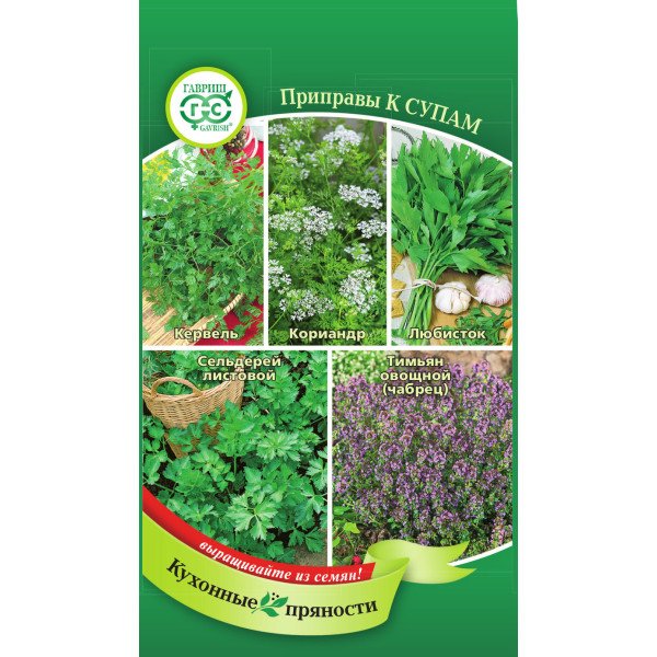 Семена кухонные пряности к супам /1,65 г/ *Гавриш*