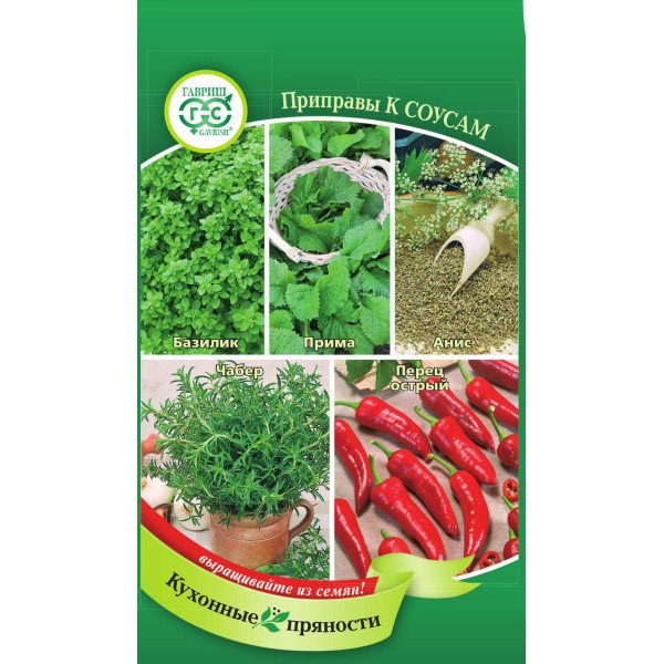 Насіння кухонних прянощів до соусів /1,6 г/ *Гавриш*