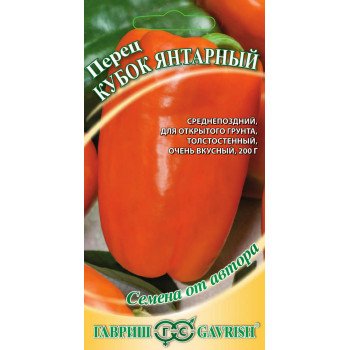 Перец сладкий Кубок янтарный /0,2 г/ *Гавриш*